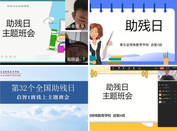 聚焦第32次全国助残日，全省教育系统精彩活动暖人心