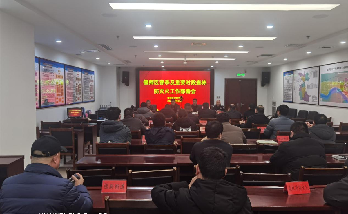 洛阳市偃师区：组织开展业务培训，提升森林火险防控能力
