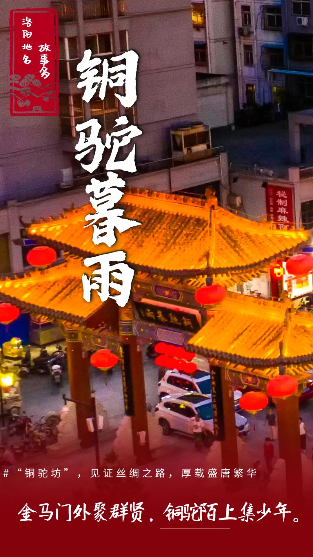 行走河南·读懂中国｜洛阳地名故事多