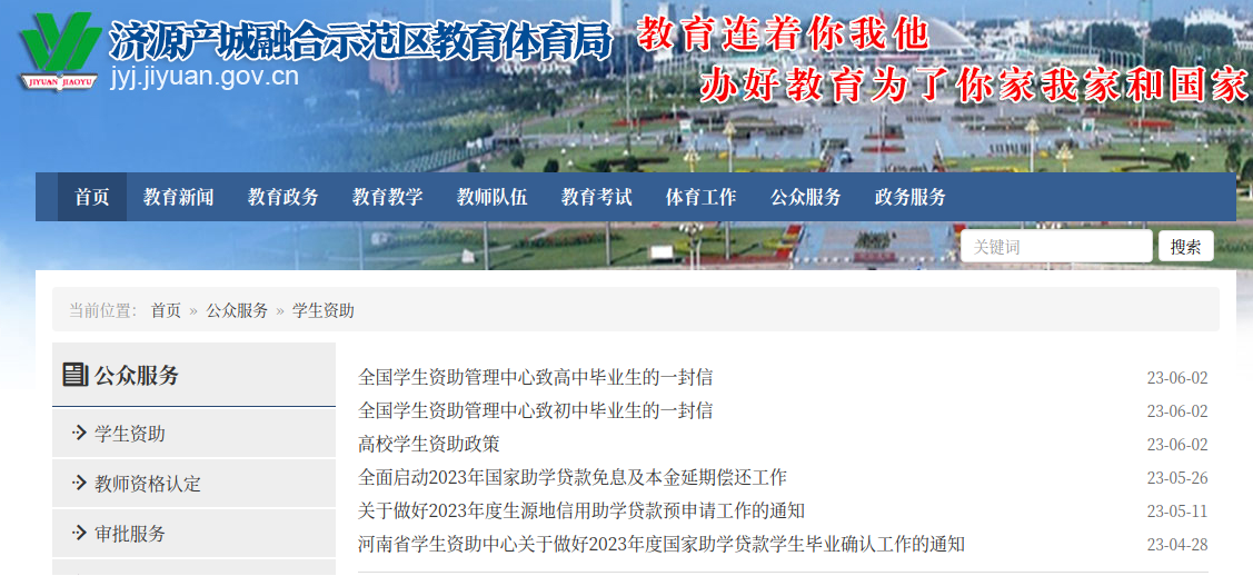 济源教育体育局聚焦社会热点话题 切实回应公众关切