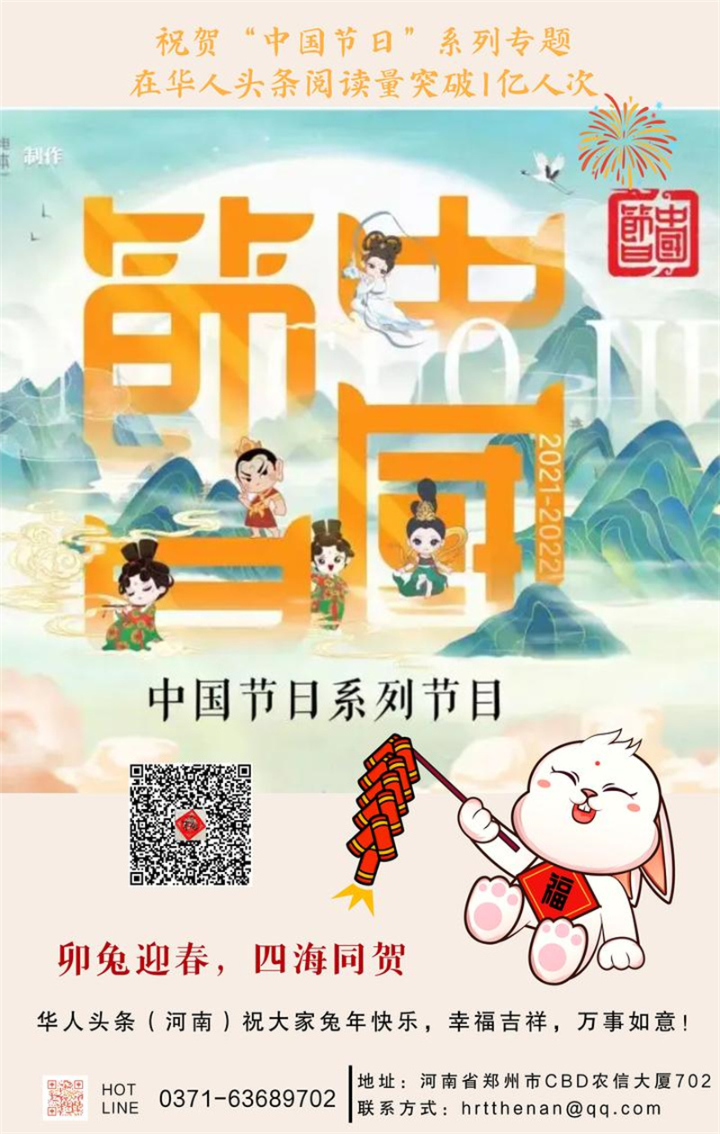 河南台“中国节日”系列节目海外传播，2022年度阅读量破一亿人次