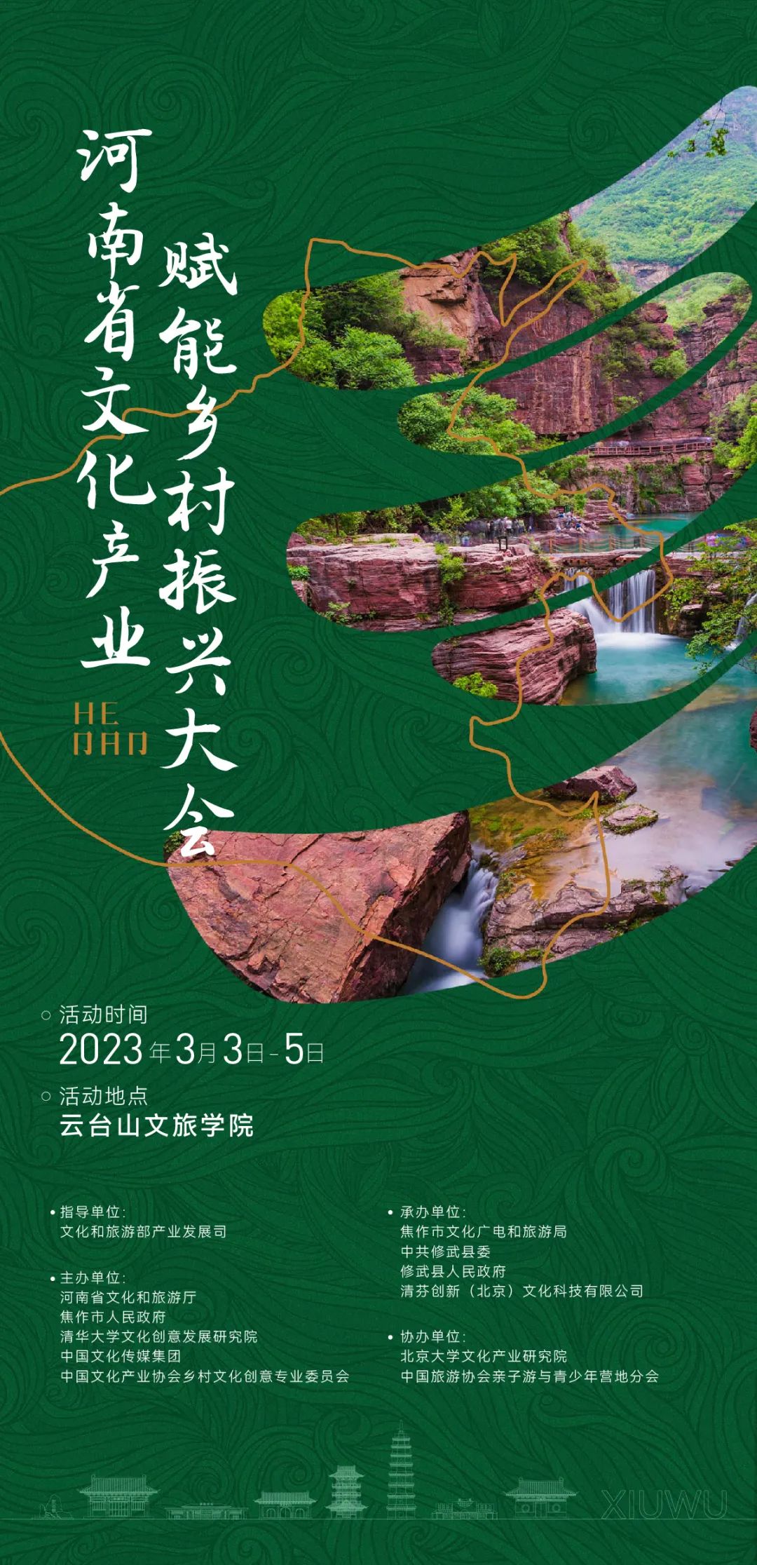 河南省文化产业赋能乡村振兴大会启幕