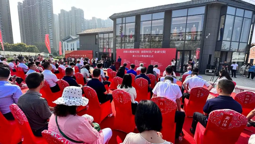 洛阳汉服研究院暨洛阳时尚产业研究院成立