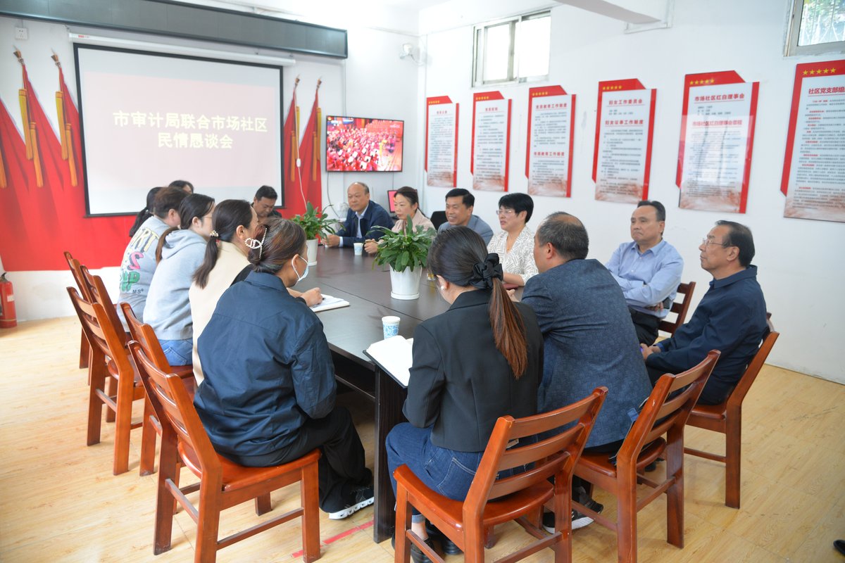 深入开展民情恳谈 携手共建和美家园 ——南阳市审计局到联建社区开展“民情恳谈”等系列活动