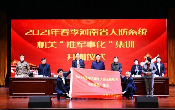 令行禁止  步调一致——2021年春季河南省人防系统机关“准军事化”集训开训