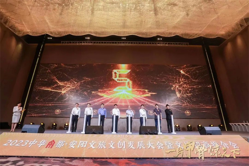 “一片甲骨惊天下”2023中华字都·安阳文旅招商推介会成功举办