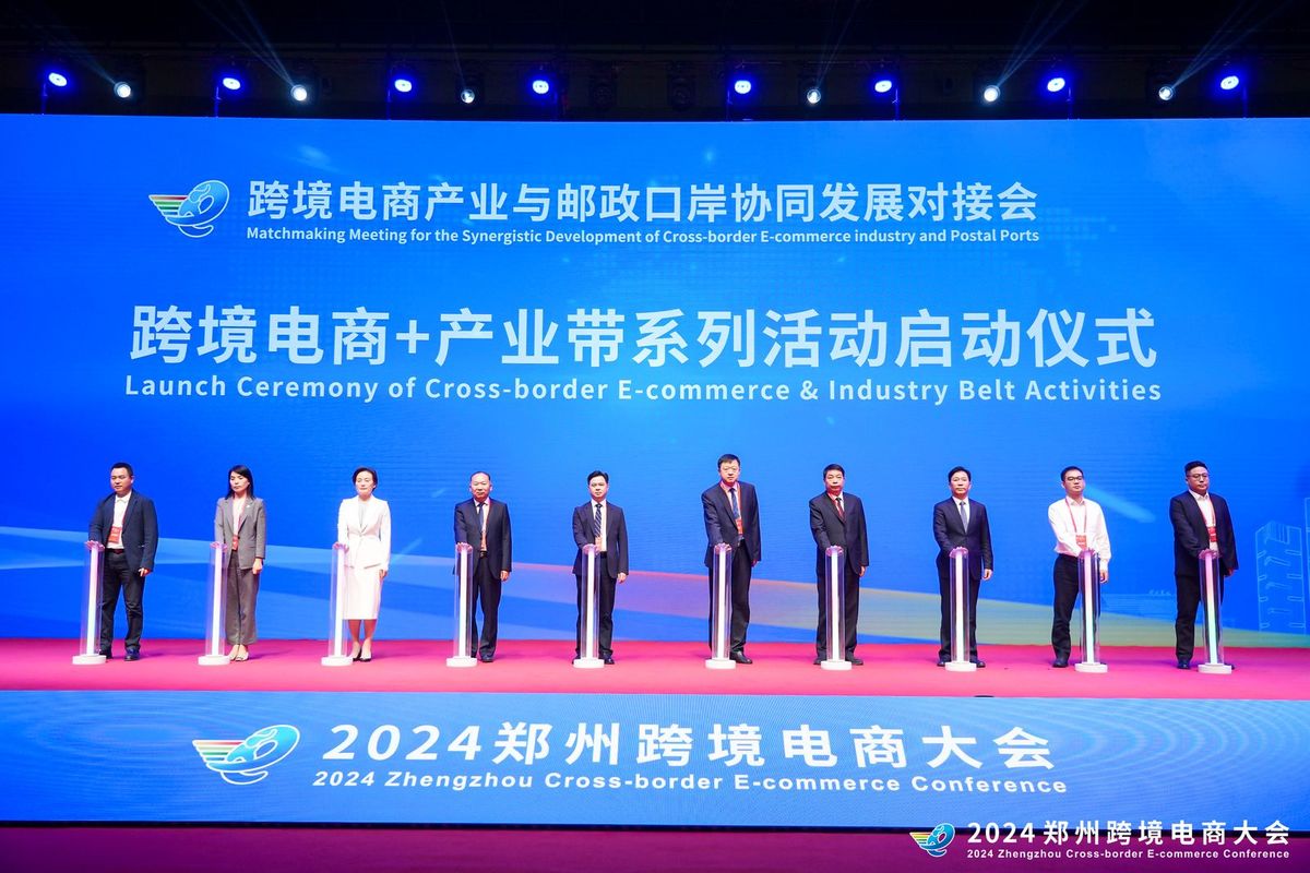 2024郑州跨境电商务大会