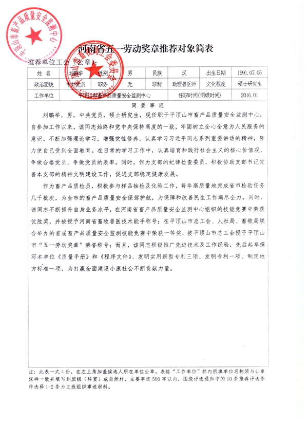 河南省五一奖章拟推荐人选公示