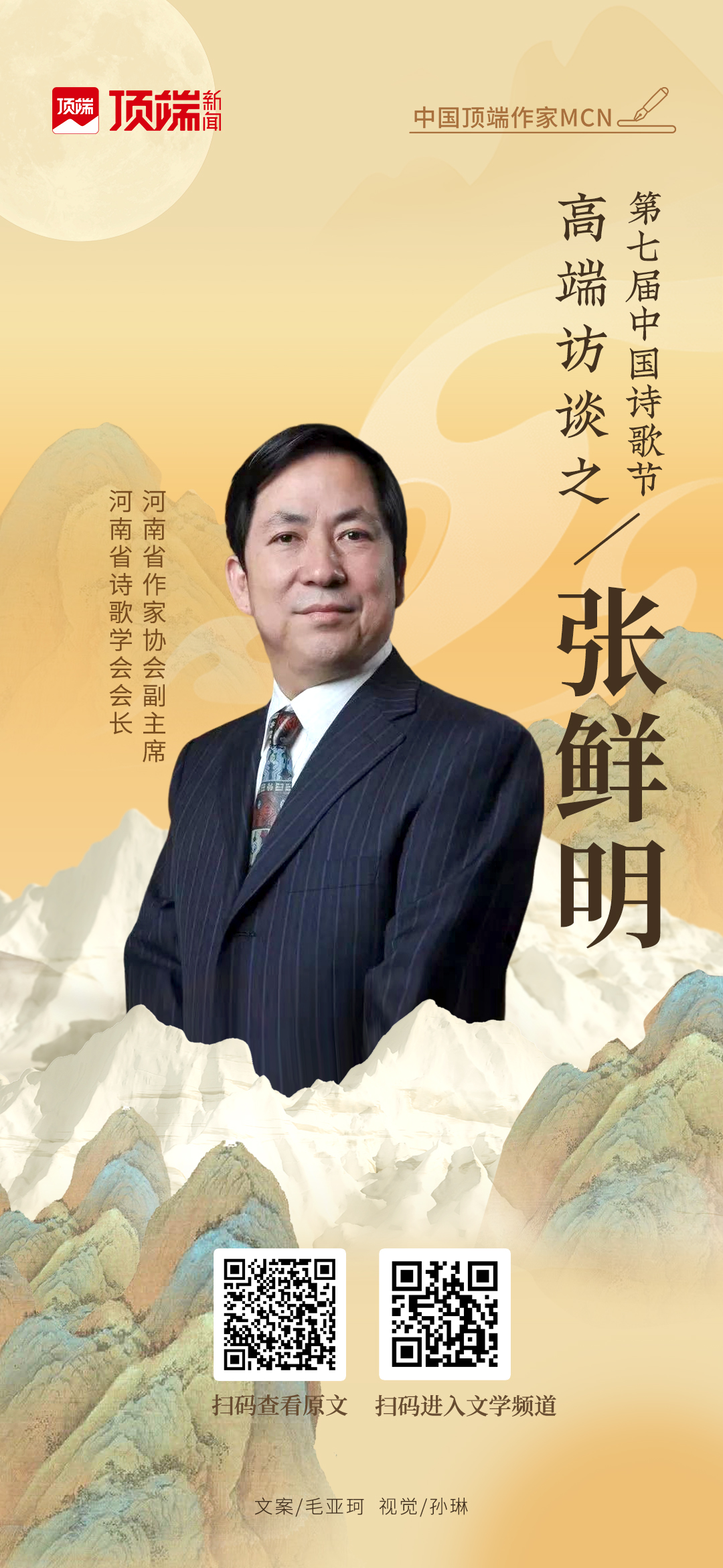 河南省诗歌学会会长张鲜明：诗歌节为中原腾飞插上翅膀
