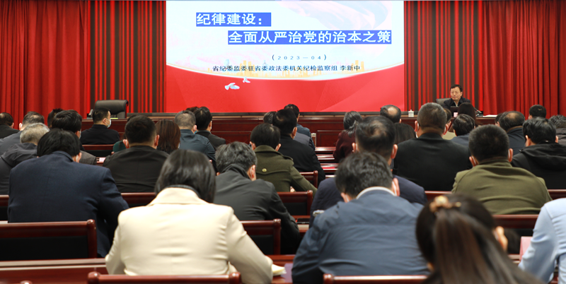 省信访局举办全面从严治党专题辅导讲座