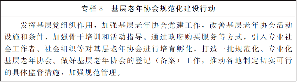 河南省人民政府关于印发河南省“十四五”老龄事业发展规划的通知