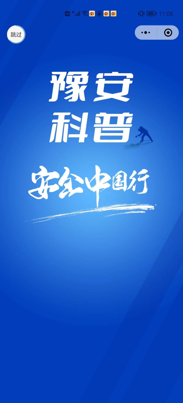 答题赢奖品！河南省安全文化科普网络知识竞赛邀你参加