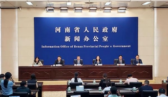 “河南省落實國務院穩經濟接續政策”新聞發布會