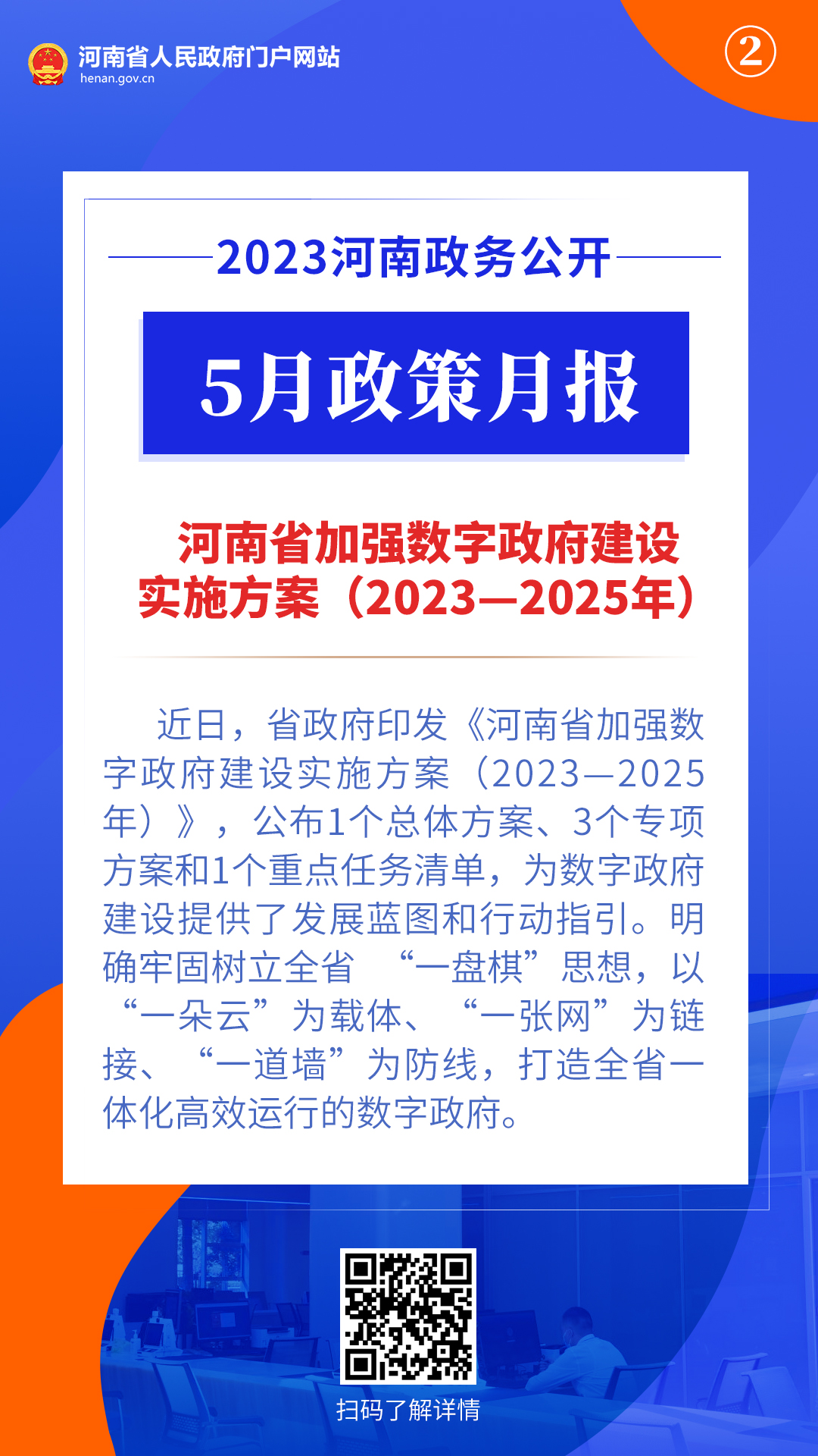 2023年5月，河南省政府出台了这些重要政策