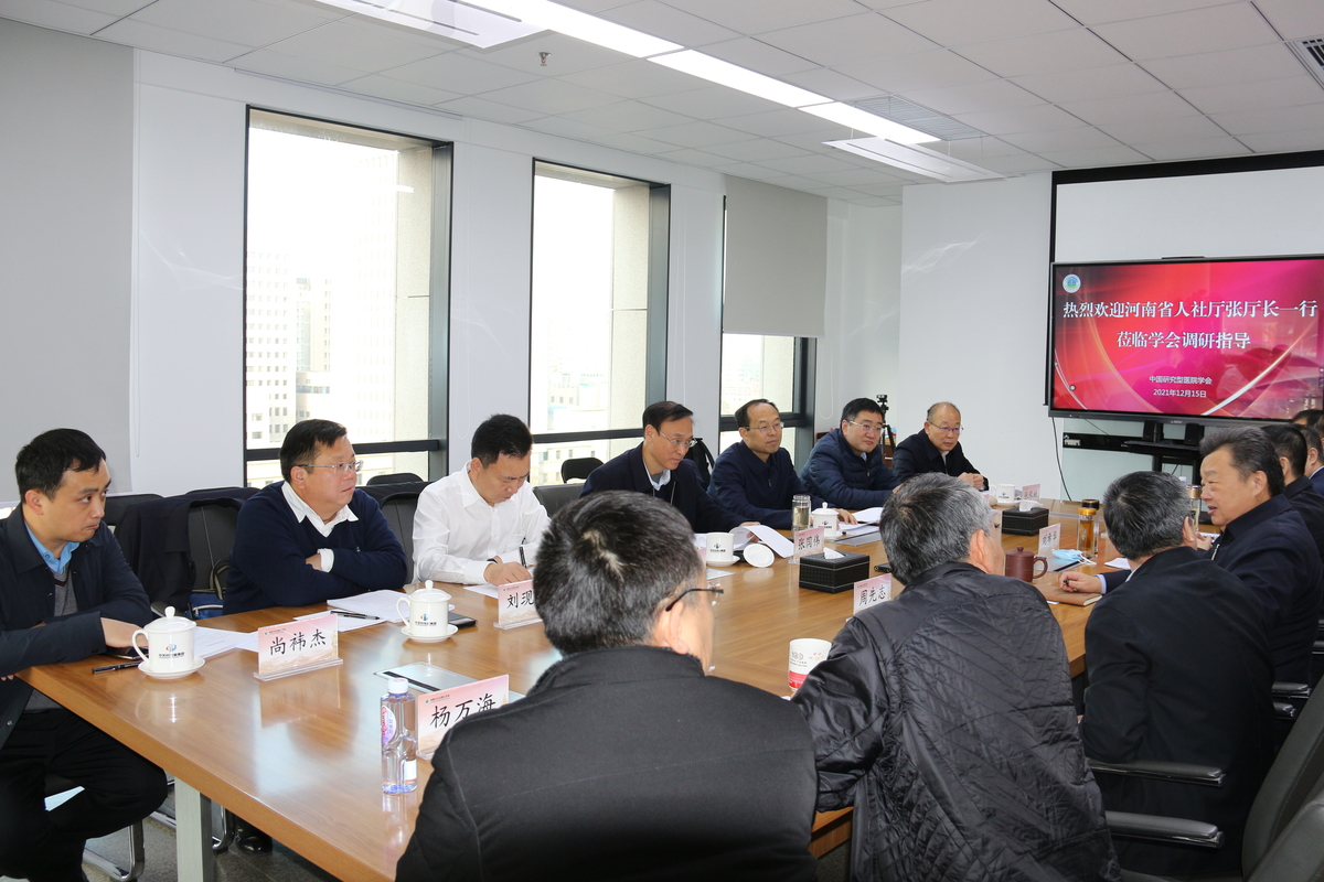 厅党组书记、厅长张国伟一行赴中国研究型医院学会考察学习 厅党组书记、厅长张国伟一行赴中国研究型医院学会考察学习