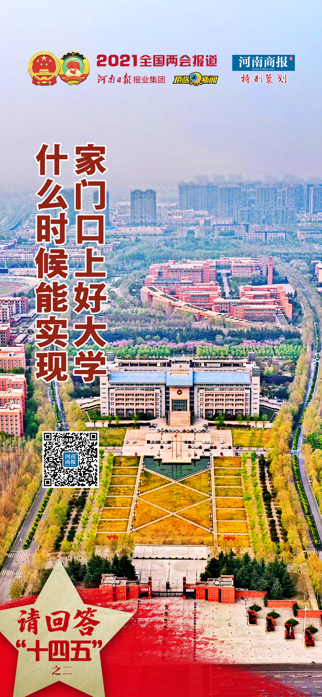 什么时候实现家门口上好大学