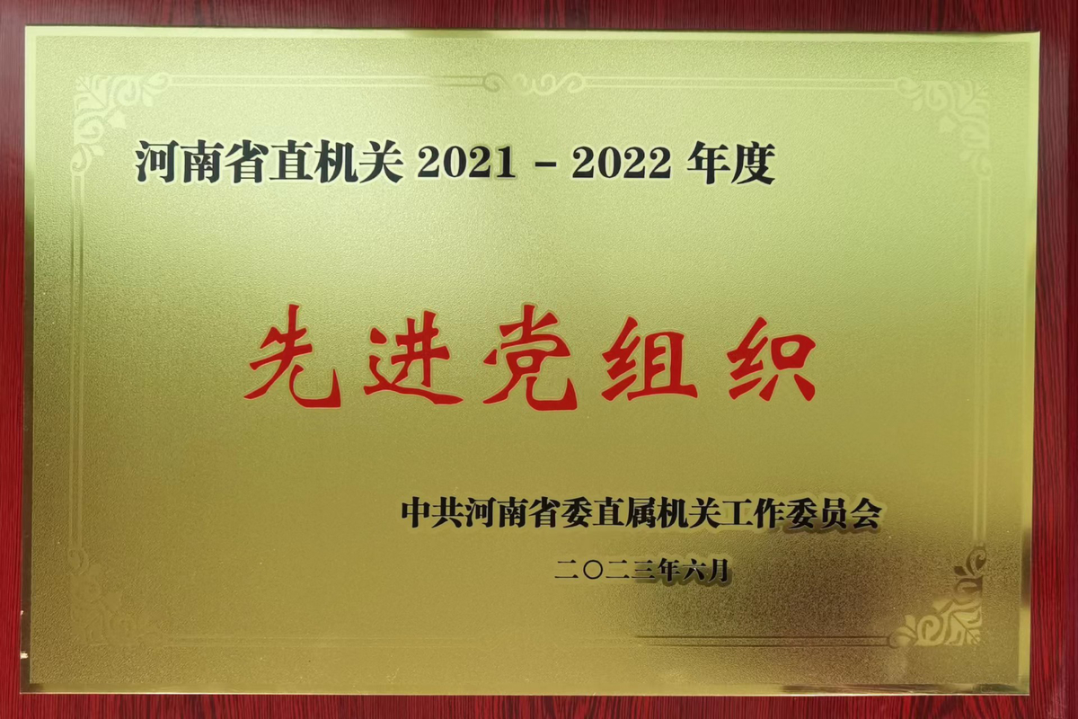 省统计局在省直机关“两优一先”评选中获多项荣誉