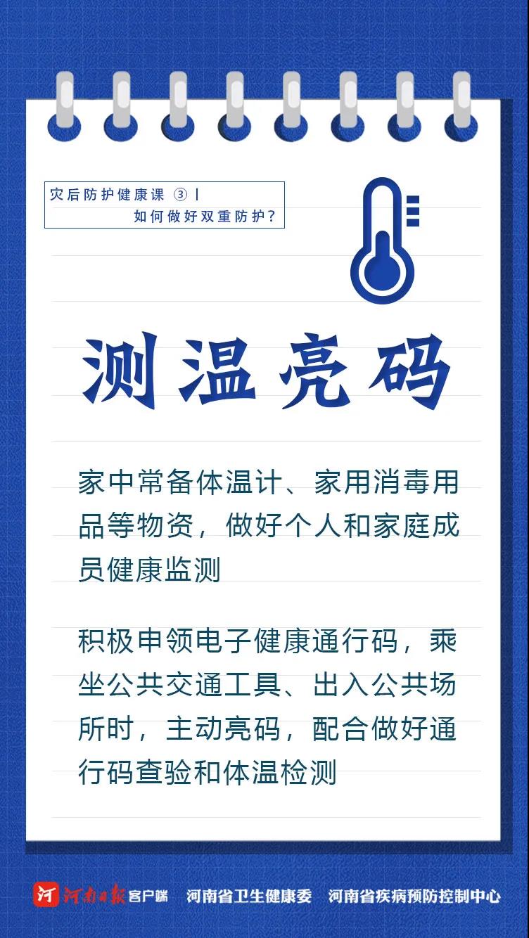 一图读懂！如何做好洪涝灾害和新冠疫情双重防护