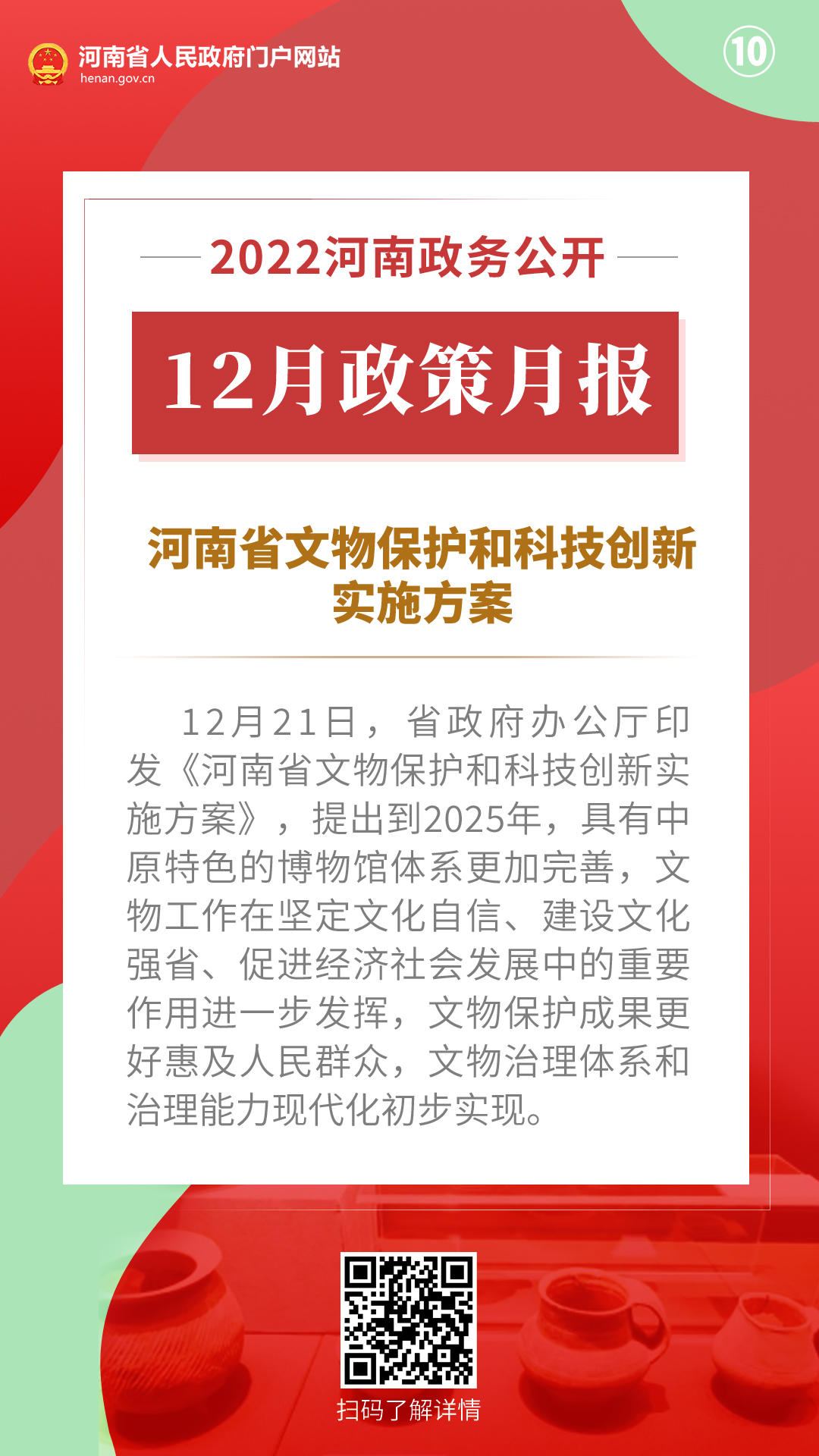 2022年12月，河南省政府出台了这些重要政策